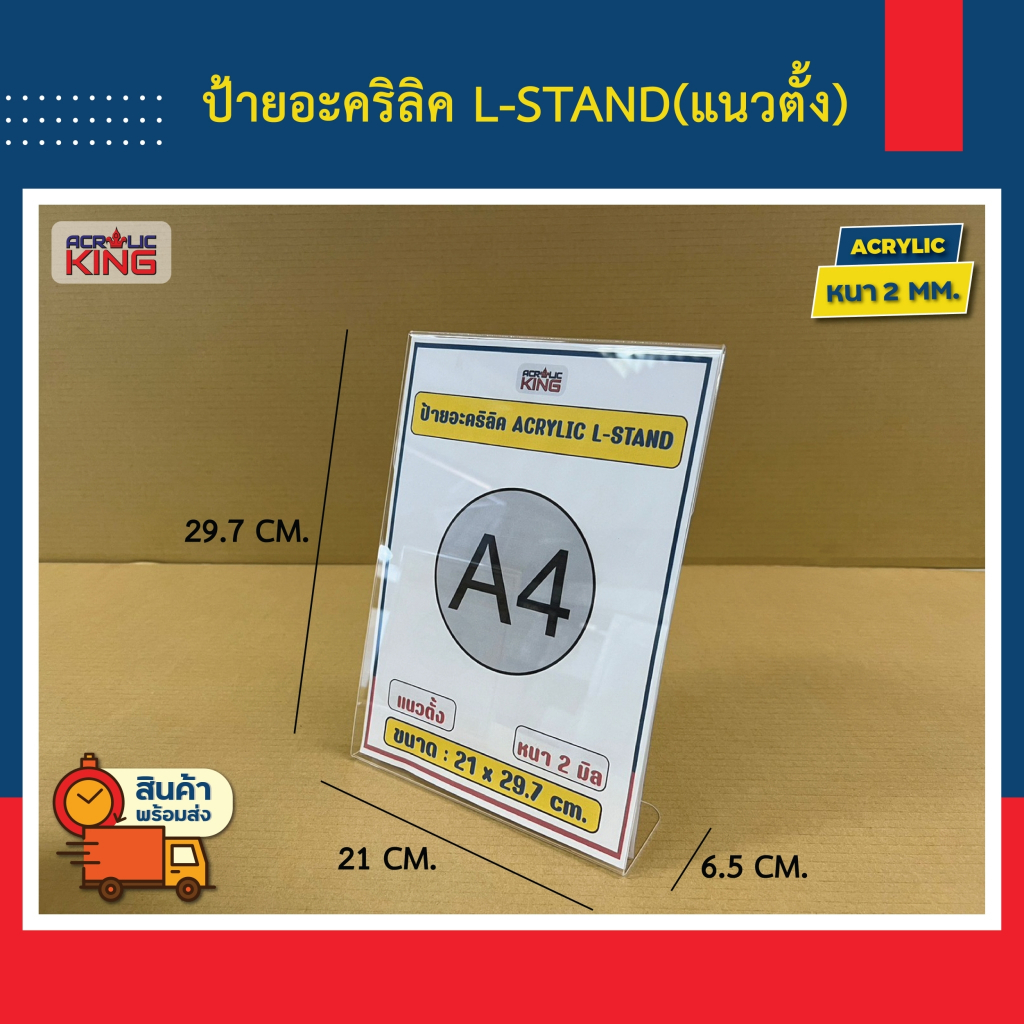 ป้ายอะคริลิค-acrylic-sign-l-stand-a4-a5-a6-แนวตั้ง-แนวนอน-หนา-2-มิล-ราคาโรงงาน
