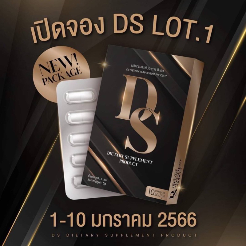 d-one-แพ็คเกจใหม่-ds-10-แคปซูล-ดี-วัน-ชื่อใหม่-ดีเอส