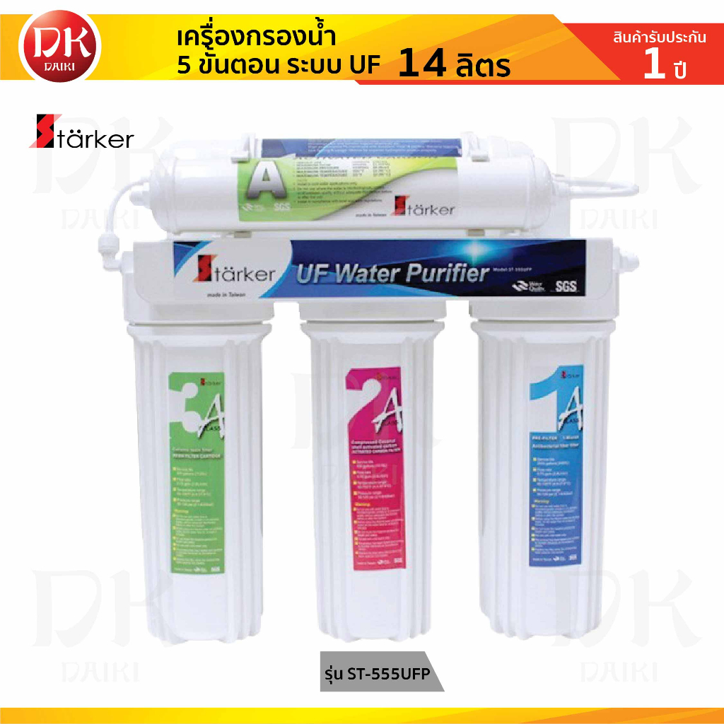 starker-เครื่องกรองน้ำ-5-ขั้นตอน-ระบบ-uf-รุ่น-st-555ufp