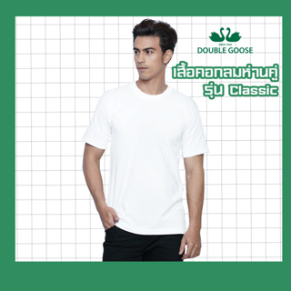 สินค้า เสื้อยืดคอกลม ห่านคู่ สีขาว (ตัว)