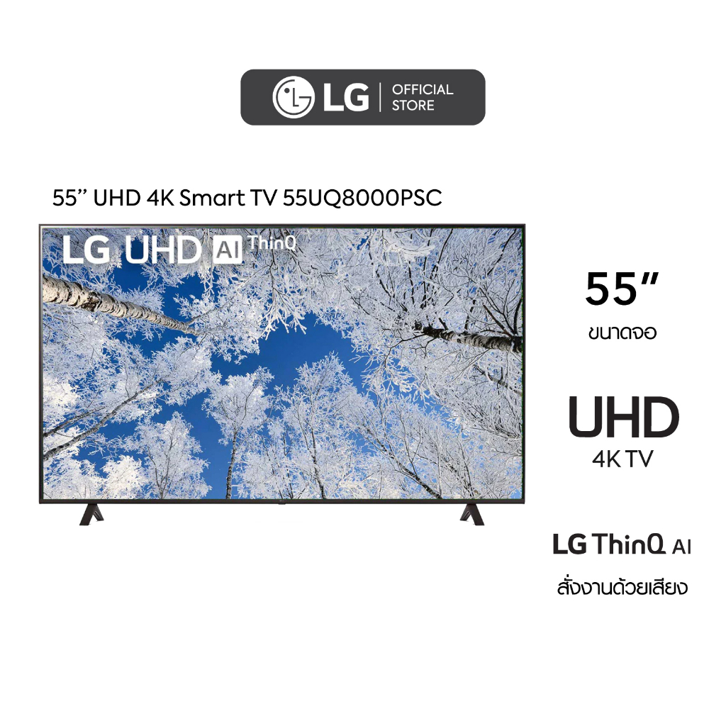 ภาพหน้าปกสินค้าLG 55 นิ้ว UQ8000PSC UHD 4K Smart TV รุ่น 55UQ8000PSC Real 4K l HDR10 Pro l Google Assistant l Magic Remote จากร้าน lg_officialstore บน Shopee