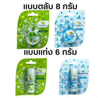 ภาพหน้าปกสินค้าPeppermint Balm Gel Peppermint Field Balm Stick Aromatics เปปเปอร์มิ้นท์เจล ฟิลด์ ขนาด 6g/8g ยาหม่องเจล ตลับ แท่ง ที่เกี่ยวข้อง