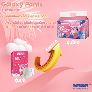 ภาพขนาดย่อของภาพหน้าปกสินค้าVowbaby Cute Galaxy Pants Size M/L/XL/XXL ผ้าอ้อมเด็กสำเร็จรูปโวลเบบี้ ผ้าอ้อมแบบกางเกง จากร้าน vowbaby_officialshop บน Shopee