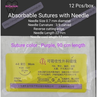 12 pcs CR436 CR434 Absorbable Surgical Suture Brand Shanghai Jinhuan