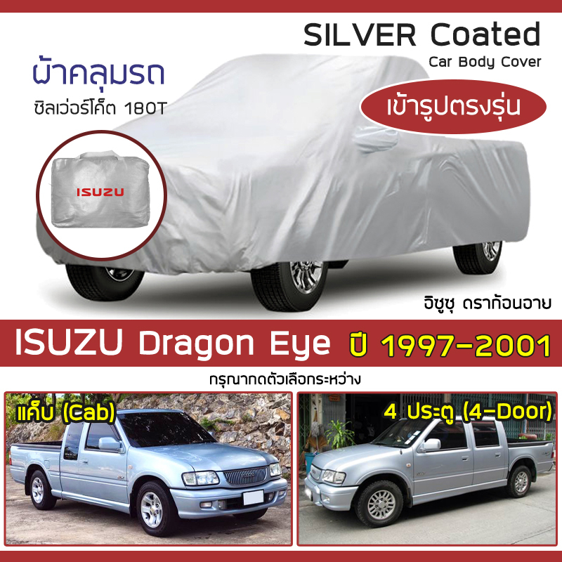 silver-coat-ผ้าคลุมรถ-dragon-eye-ปี-1997-2001-อิซูซุ-ดราก้อน-ดราก้อนอาย-isuzu-ซิลเว่อร์โค็ต-180t-car-cover-ตรงรุ่น