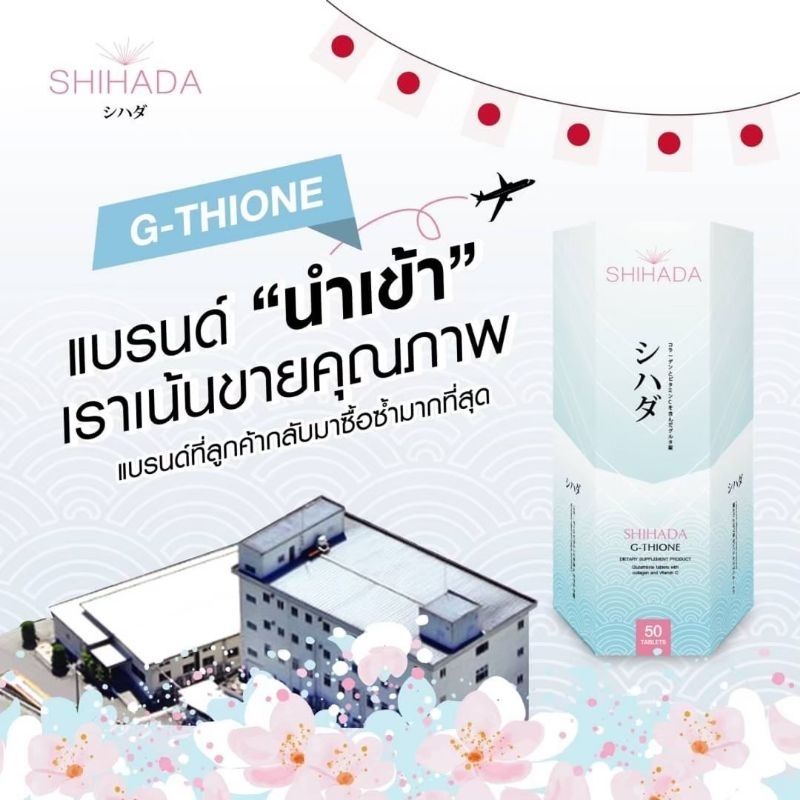 shihada-กลูต้าไธโอน-กล่อง