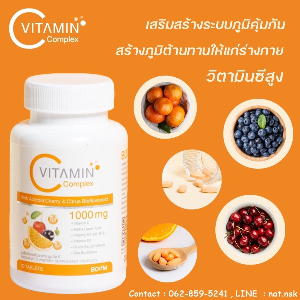 vit-c-1000-mg-วิตามินซี-ของแท้-boom-1000-mg