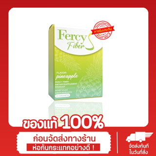 Fercy’S Fiber เฟอร์ซี่เอส ไฟเบอร์🍍ดีท็อกซ์ล้างสารพิษของเสียสะสมในร่างกาย หน้าท้องแบนราบ