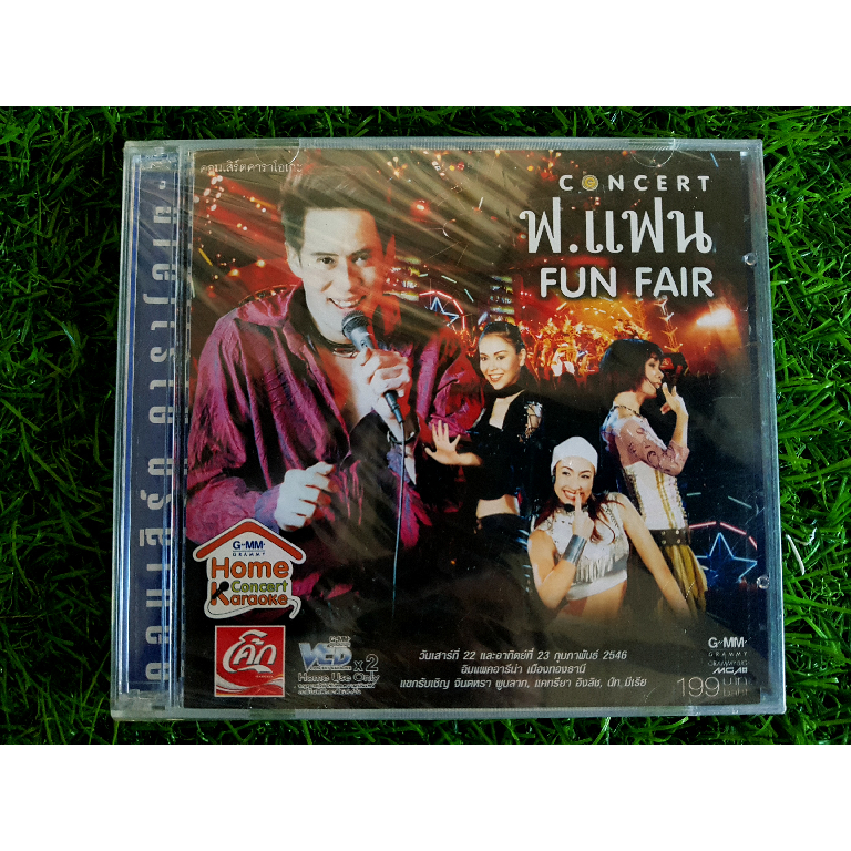 vcd-คอนเสิร์ต-สินค้ามือ-1-ฟ-แฟน-fun-fair-เบิร์ด-ธงไชย-ราคาพิเศษ