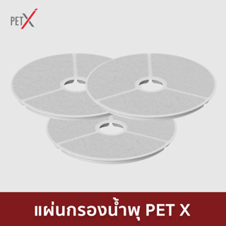 PET X : Fresh Fountain Filter แผ่นกรองสำหรับน้ำพุแมว PET X : Fresh Fountain Filter  รุ่น V.1 และ รุ่น LITE