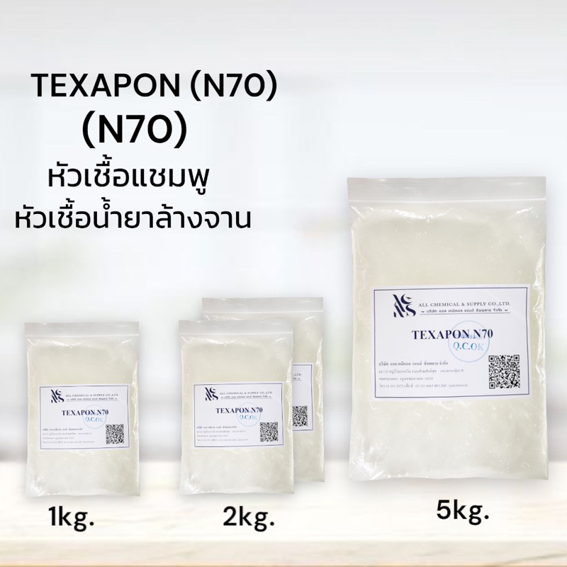 n70-หัวเชื้อแชมพู-แพคคู่-2-ถุง-2-กิโลกรัม