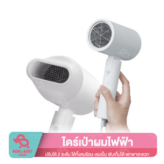 MIJIA Negative Ion Anion Electric Hair Dryer 1600W ไดร์เป่าผมไอออน เครื่องเป่าผม ไดร์ ไดร์เป่าผมพับได้ ไดร์เป่