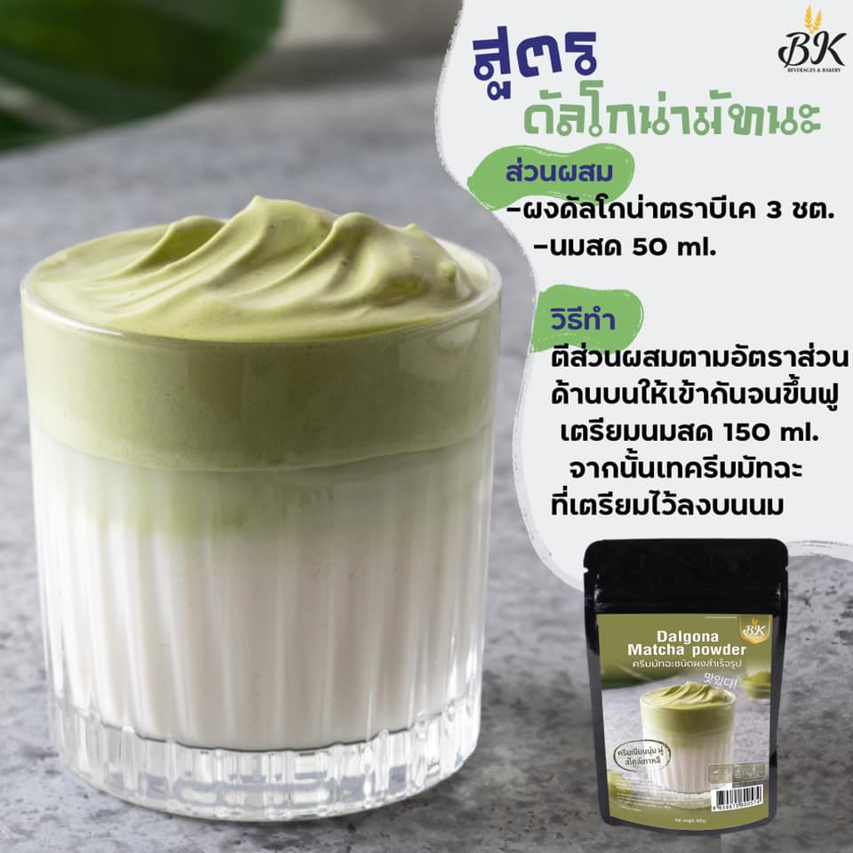 ผง-ครีมมัทฉะเกาหลี-โฟมเกาหลี-สุดฮิต-dalgona-matcha-ขนาด-400-กรัม-รสชาเขียวมัทฉะ