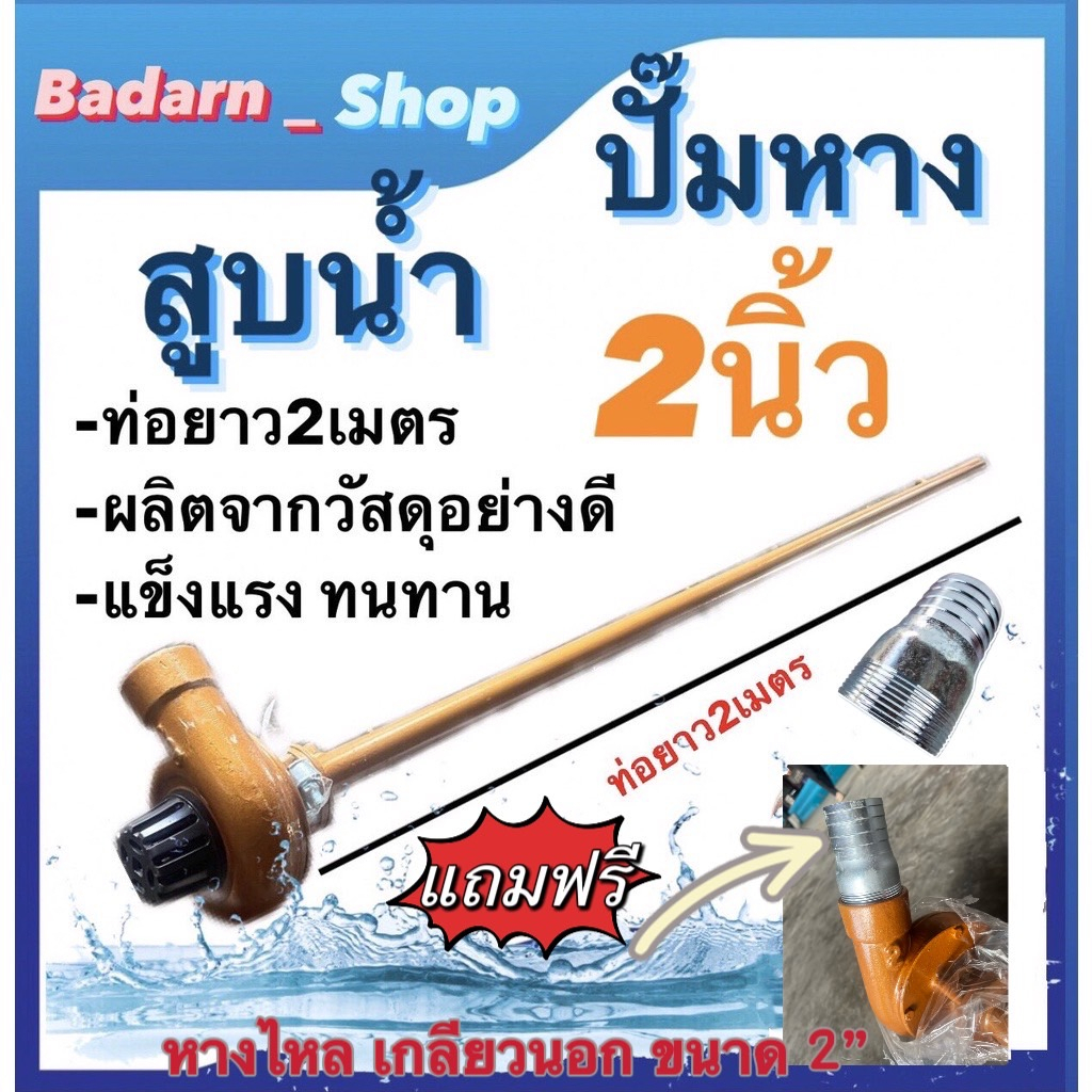 ปั๊มหาง-สูบน้ำ-ขนาด1-5นิ้วและ-ขนาด2นิว-ท่อยาว2เมตร