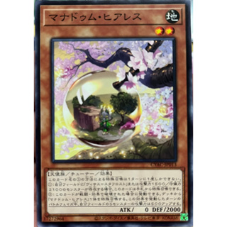 Yugioh [CYAC-JP013] Manadome Hearless (Common)