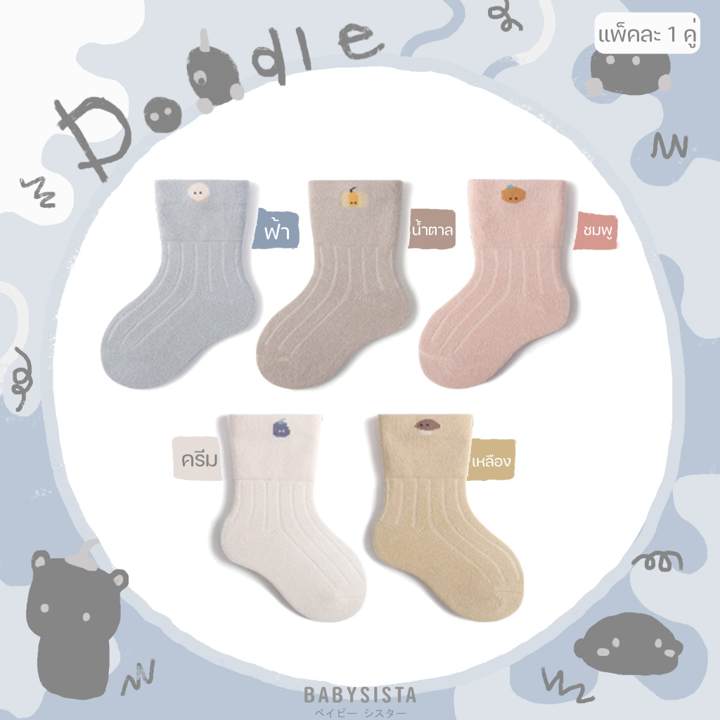 ถุงเท้าเด็ก-babysista-รุ่น-doodle-พร้อมส่ง-มีราคาขายส่ง