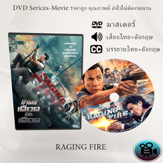 DVD เรื่อง Raging Fire (2021) โคตรเดือดฉะเดือด  (เสียงไทย+เสียงอังกฤษ+ซับไทย)