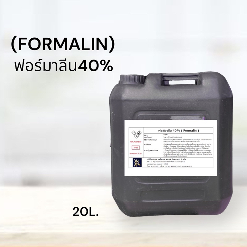 ฟอร์มาลีนขนาด-40-formalin-20l-จำกัด-1-ออเดอร์ต่อ1การสั่งซื้อ