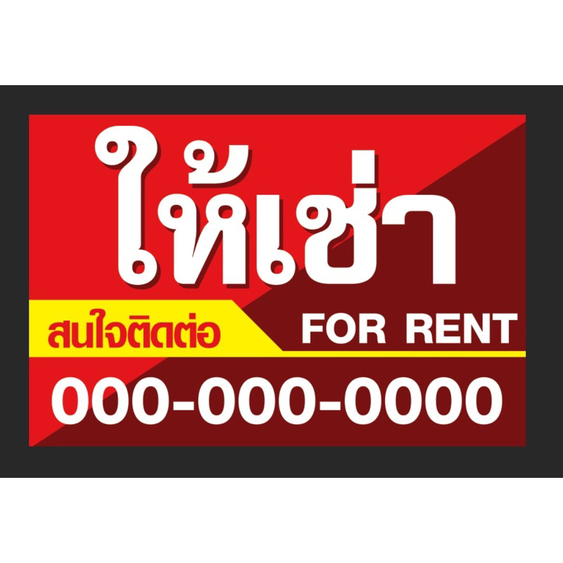 ป้ายไวนิล-ให้เช่า-for-rent-ขนาด-120-80-ซม-พร้อมพับขอบตอกตาไก่