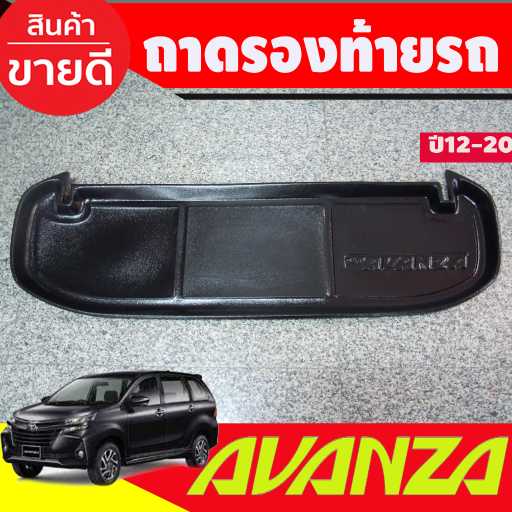 ถาดท้ายรถ-toyota-avanza-ปี-2012-2013-2014-2015-2016-2017-2018-2019-a