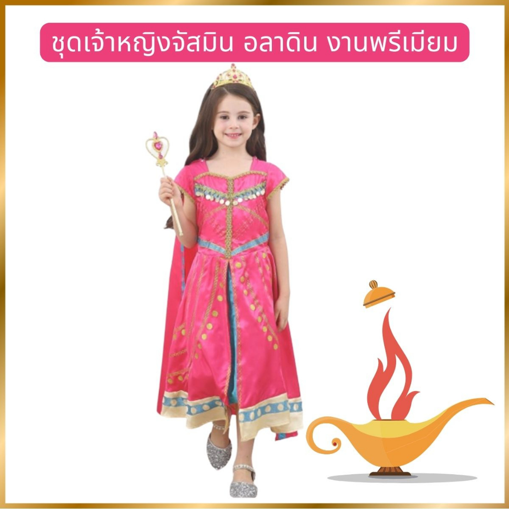 anta-shop-ชุดเจ้าหญิงจัสมิน-justmin-aladin-รุ่นใหม่ล่าสุด-ชุดจัสมิน-ชุดจัสมินเด็ก-เจ้าหญิงในตะเกียงแก้ว-เจ้าชายอลาดิน