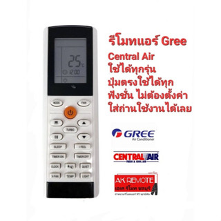 รีโมท AIR GREE YACIFB Central Air รุ่น YACIFB  YACIFBI ใช้ได้ทุกรุ่น ปุ่มตรงใช้ได้ทุกฟังชั่น