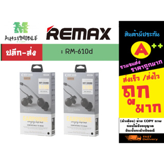 หูฟัง REmax rm-610d หูฟังอินเอียร์ hifi sound เสียงดี เชื่อมต่อ 3.5MM (250166)