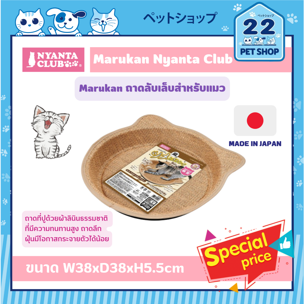 marukan-ถาดลับเล็บสำหรับแมว-ผลิตจากผ้าลินินธรรมชาติ-มีความทนทานสูง-นำเข้าจากญี่ปุ่น