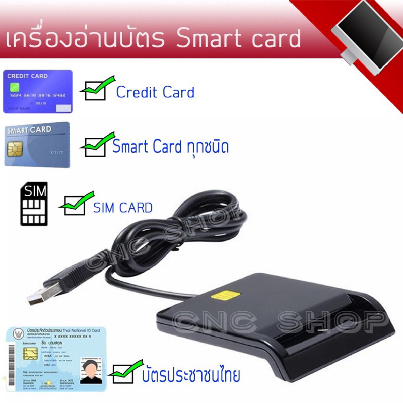 เครื่องอ่านบัตรประชาชน-บัตรสมาร์ทการ์ด-smart-card-reader