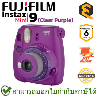 Fujifilm Instax Mini 9 (Clear Purple) กล้องฟิล์ม กล้องอินสแตนท์ สีม่วง ของแท้ ประกันศูนย์ 6เดือน