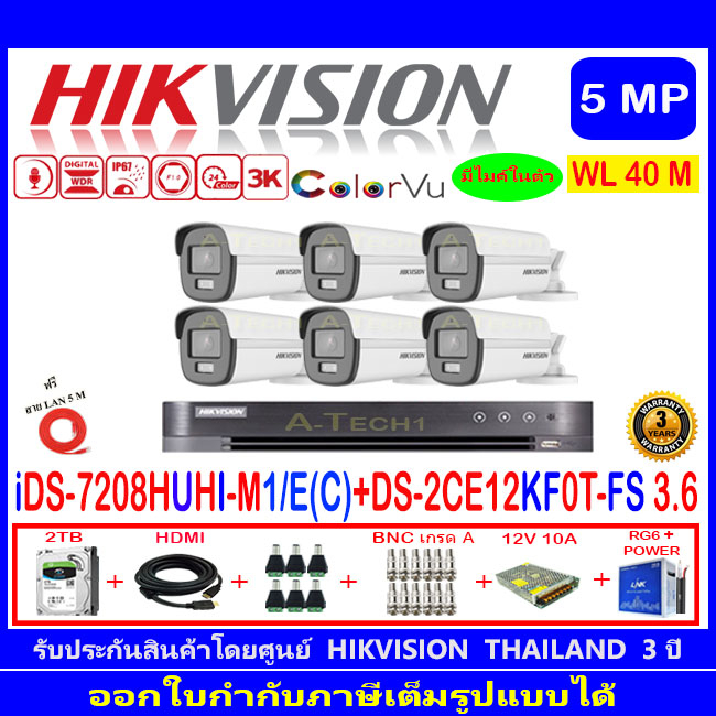 กล้องวงจรปิด-hikvision-colorvu-5mp-รุ่น-ds-2ce12kf0t-fs-3-6mm-6-ids-7208huhi-m1-e-2h2sjb-ac
