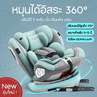 ภาพขนาดย่อของภาพหน้าปกสินค้าพร้อมส่งคาร์ซีท Carseatราคาถูก เบาะรองสี่ชั้นปลอดภัย คาร์ซีทเด็ก ISOFIX เบาะติดรถยนต์เด็ก ที่นอนสำหรับเด็กแรกเกิด จากร้าน outlet33 บน Shopee