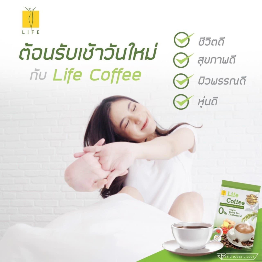 กาแฟเพื่อสุขภาพ-life-coffee