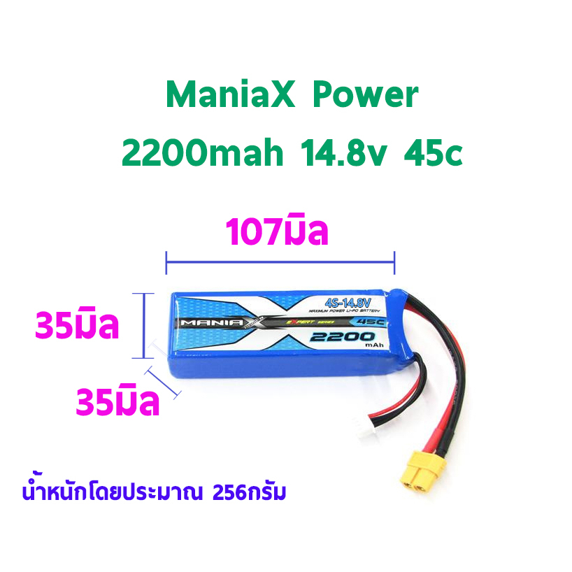 แบตเตอรี่ลิโพ-maniax-power-2200mah-14-8v-4เซล-45c-แบตลิโพ-lipo