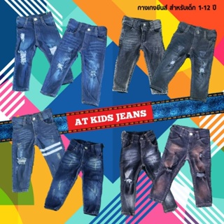 ภาพหน้าปกสินค้ากางเกงยีนส์ขายาวสำหรับเด็กชาย-หญิง2-9ปี ที่เกี่ยวข้อง