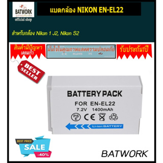 แบตกล้อง NIKON EN-EL22 สำหรับ Nikon 1 J2, Nikon S2