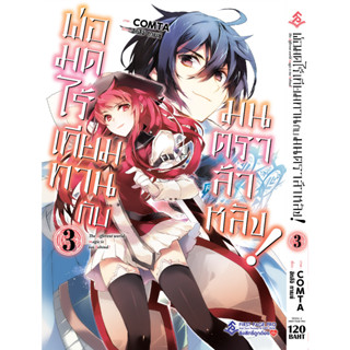 พ่อมดไร้เทียมทานกับมนตราล้าหลัง​ เล่ม 1-3