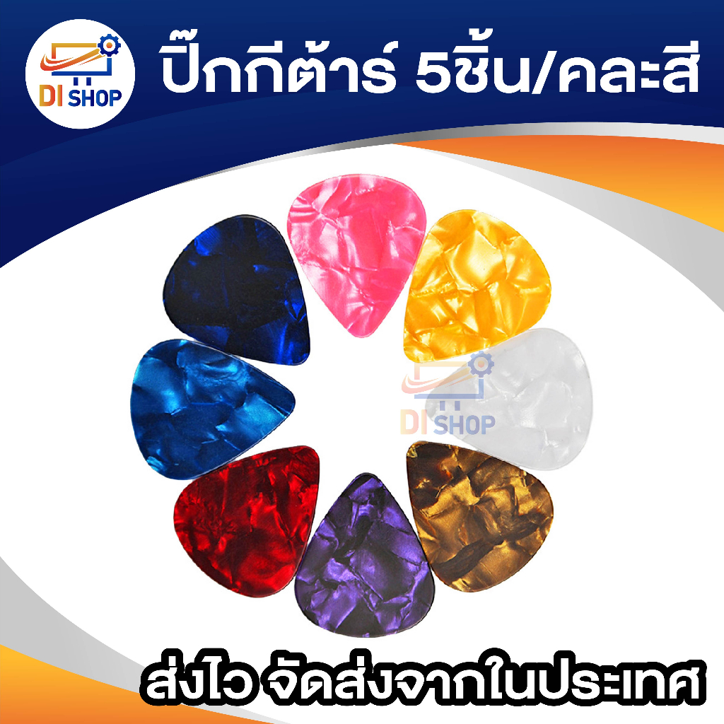 ปิ๊กกีต้าร์-plectrum-สีต่างๆ-5ชิ้น-คละสี-ปิ๊กกีต้าร์-bass-acoustic-อุปกรณ์เสริมกีต้าร์และเครื่องดนตรีอื่นๆ