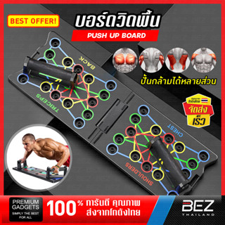 บอร์ดวิดพื้น BEZ แผ่นวิดพื้น กระดานวิดพื้น Push Up Board เสริมกล้ามเนื้อ ดันพื้น ออกกำลังกาย มีแผ่นกันลื่น