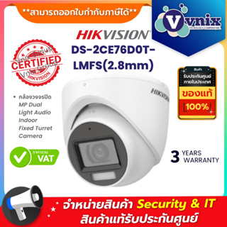 สินค้า DS-2CE76D0T-ITMFS(2.8mm) / DS-2CE76D0T-LMFS(2.8mm)  กล้องวงจรปิด Hikvision by Vnix Group