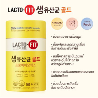 Lacto-fit Synbiotic ดีท็อกซ์พรีเมี่ยมจากเกาหลี