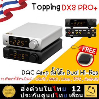 Topping DX3 PRO+ DAC AMP ตั้งโต๊ะ รองรับ Dual Hi-Res ชิป DAC ES9038Q2M ประสิทธิภาพสูง | bonzshop |