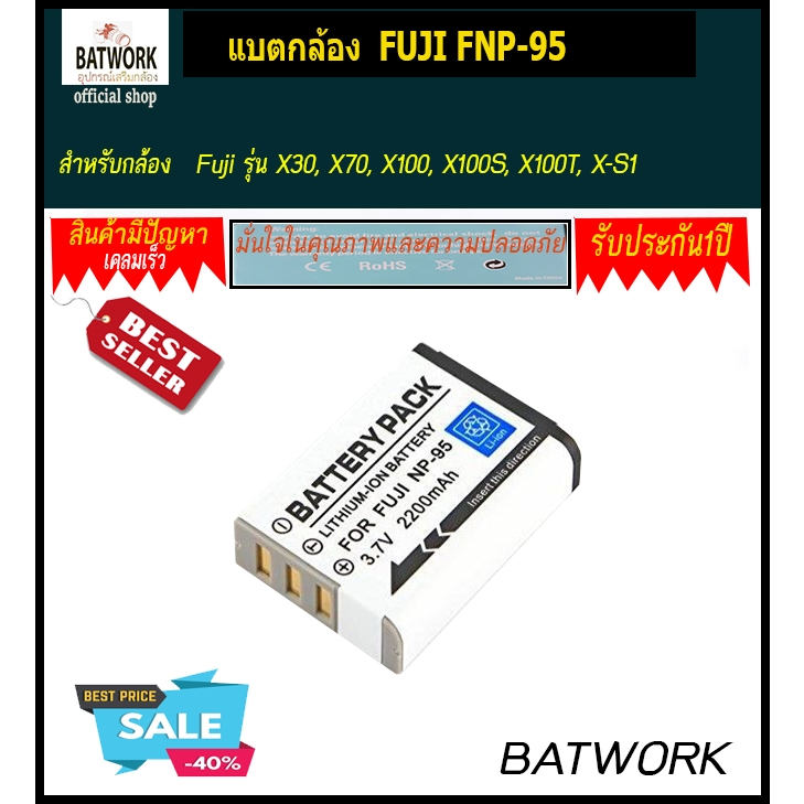 แบตเตอรี่กล้อง-fuji-np-95-np95-สำหรับกล้อง-fuji-รุ่น-x30-x70-x100-x100s-x100t-x-s1-finepix-f30-f31fd-real-3d-w1