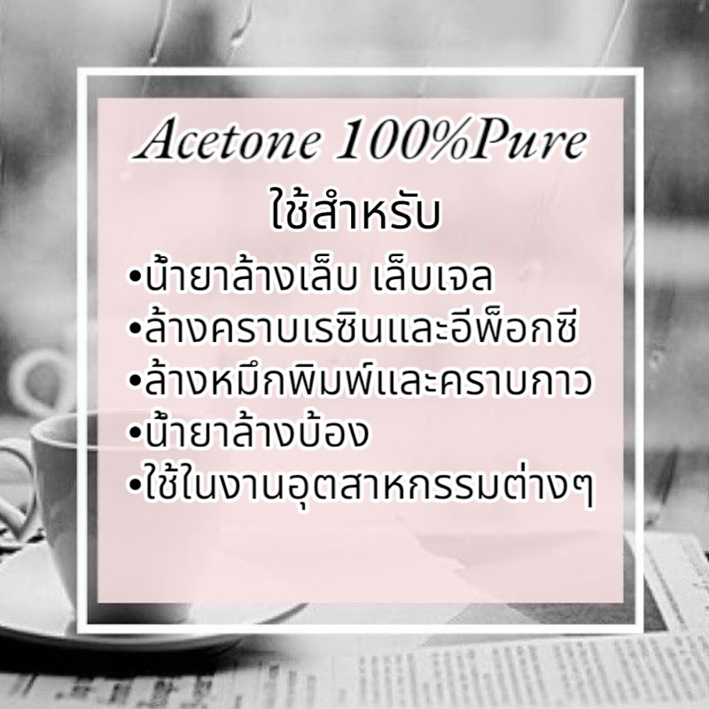 อะซิโตน-acetone-solution-น้ำยาล้างบ้อง-น้ำยาล้างเครื่องแก้ว-น้ำยาล้างอะไหล่แก้ว-20-l