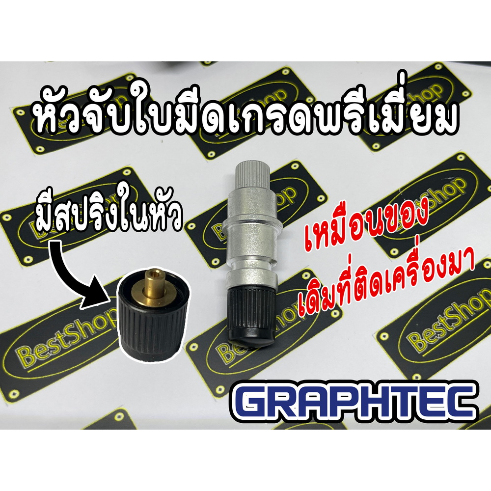 หัวจับใบมีด-cb09u-เกรดพรีเมี่ยม-เครื่องตัดสติ๊กเกอร์-graphtec-แบบมีสปริงในตัว-จับใบมีดเที่ยงตรงไม่สั่น