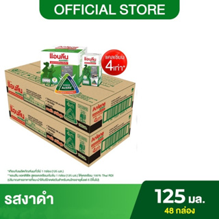 ภาพหน้าปกสินค้า(2 ลัง) Anlene Acitifit แอนลีน แอคติฟิต นมกล่องยูเอชที สูตรแคลเซียมเข้มข้น รสงาดำ ยกลัง 4x125 มล. (48 กล่อง/ลัง) ที่เกี่ยวข้อง