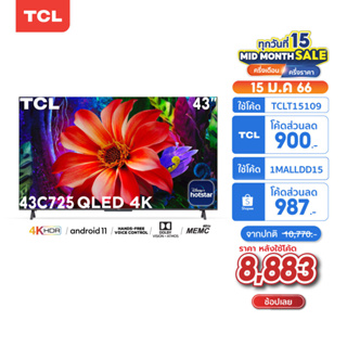 สินค้า TCL 43\" 4K QLED Android 11 TV &MEMC Wifi 2.4&5GHz (รุ่น 43C725)
