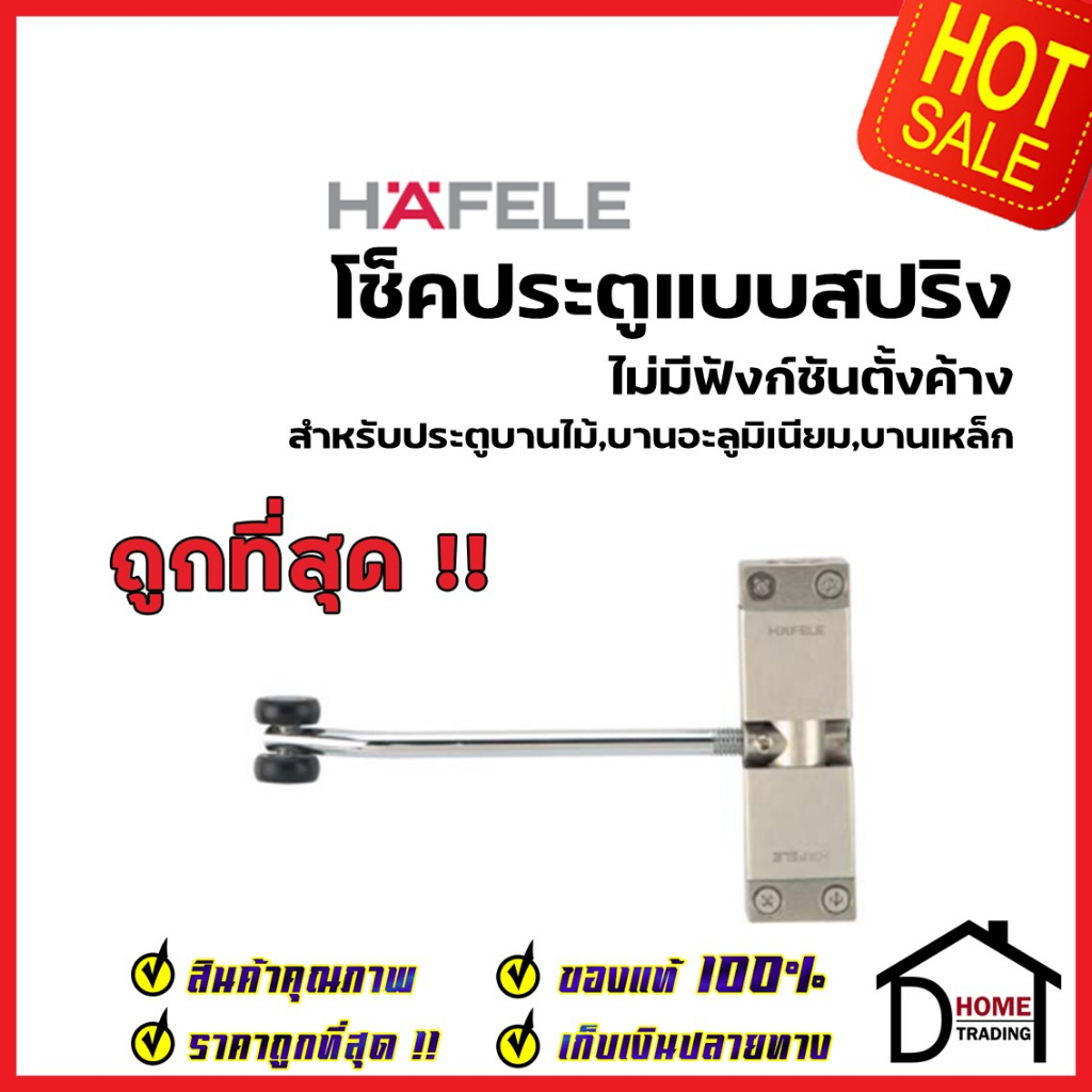 hafele-โช๊คประตูแบบสปริง-สแตนเลส-489-30-023-helical-door-closer-โช๊คประตู-โช๊คสปริง-โช๊คสปริงประตู-โช๊ค-ประตู-เฮเฟเล่