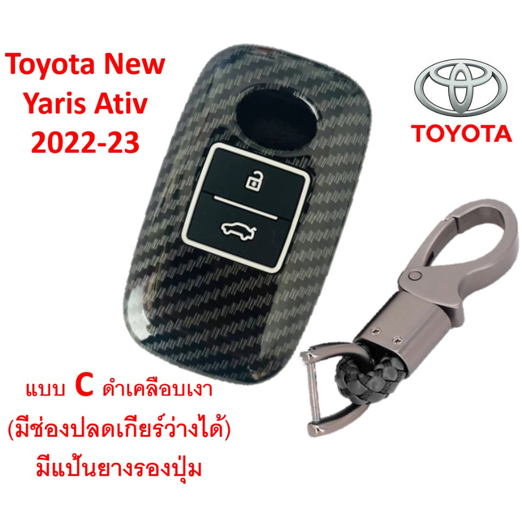ภาพหน้าปกสินค้า️ เคสกุญแจรถยนต์ Toyota Corolla Cross Yaris Ativ Fortuner CHR Altis Camrry แบบเคฟล่าพร้อมส่ง จากร้าน shop_gimmick บน Shopee