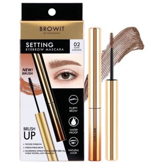 Browit Setting Eyebrow Mascara เจลเซ็ตคิ้วบราวอิทเซ็ตติ้งอายบราวมาสคาร่า ขนาด 2g บราวอิท